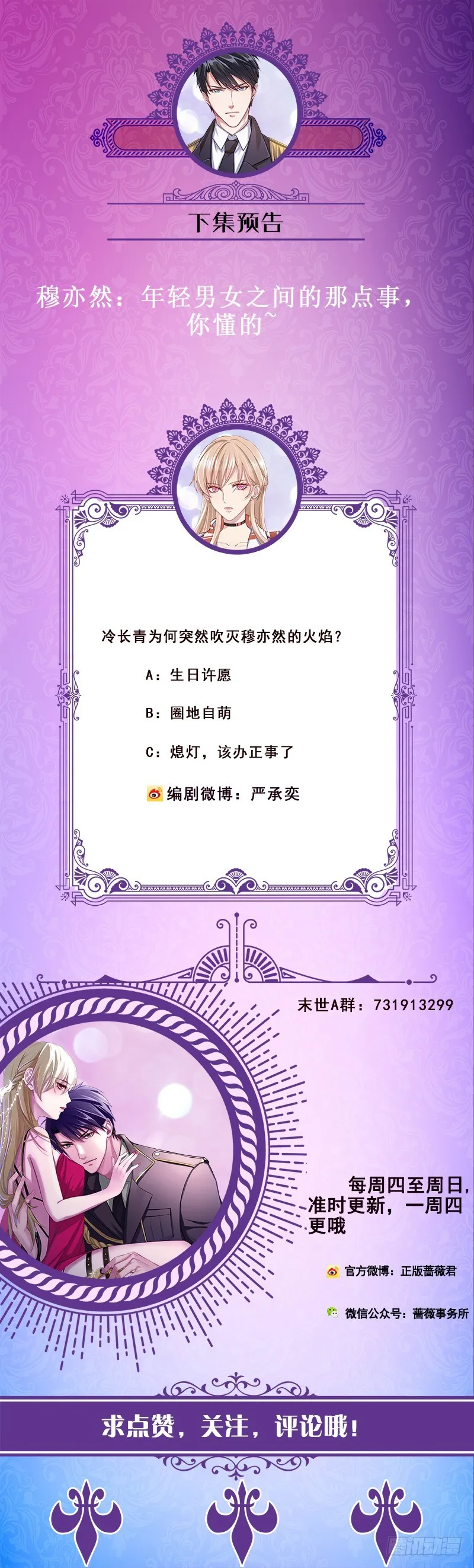 第173话 今夜不设防 第59页