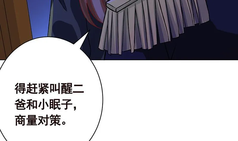 第174话 那点事，你懂的 第28页