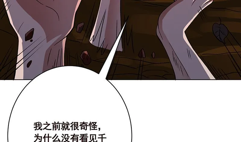 第176话 张口接地雷 第12页