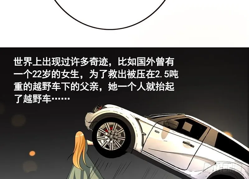 第178话 基因进化 第20页