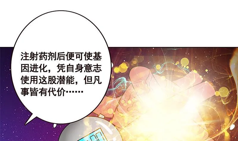 第178话 基因进化 第23页