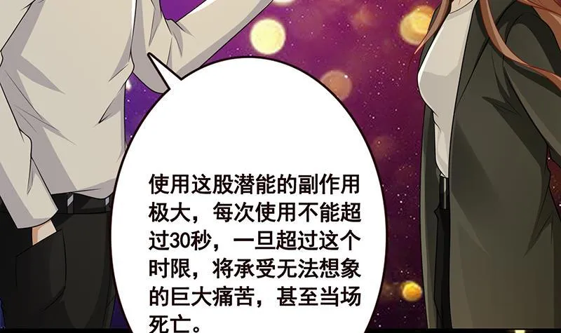 第178话 基因进化 第25页