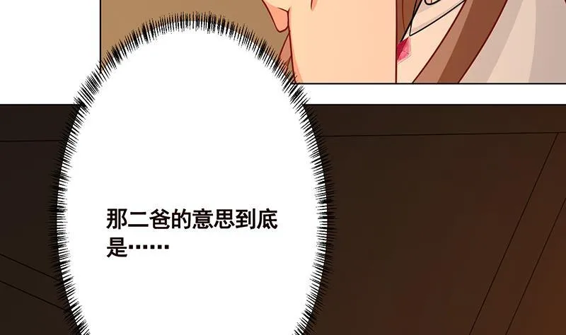 第178话 基因进化 第29页