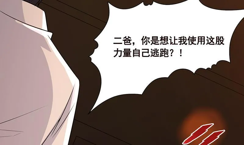 第178话 基因进化 第31页