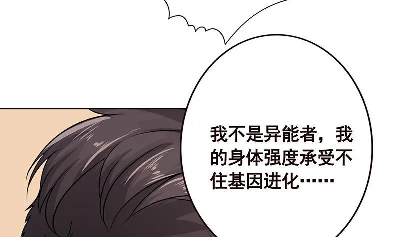 第178话 基因进化 第34页