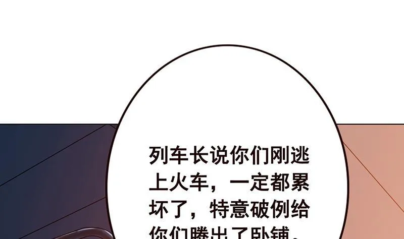 第183话 Z爷恋爱了 第30页