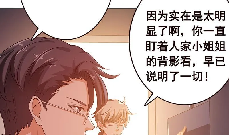 第183话 Z爷恋爱了 第37页