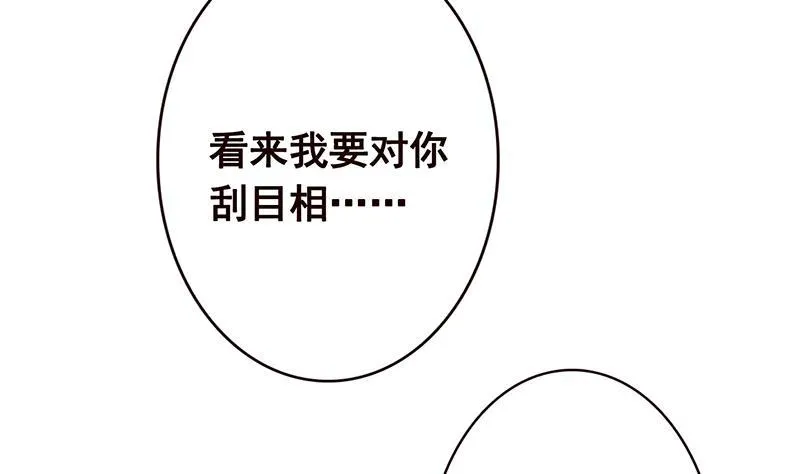 第183话 Z爷恋爱了 第39页
