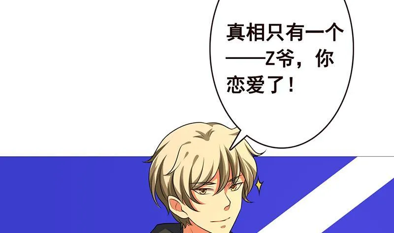 第183话 Z爷恋爱了 第40页