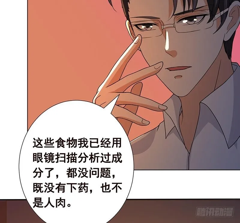 第183话 Z爷恋爱了 第60页