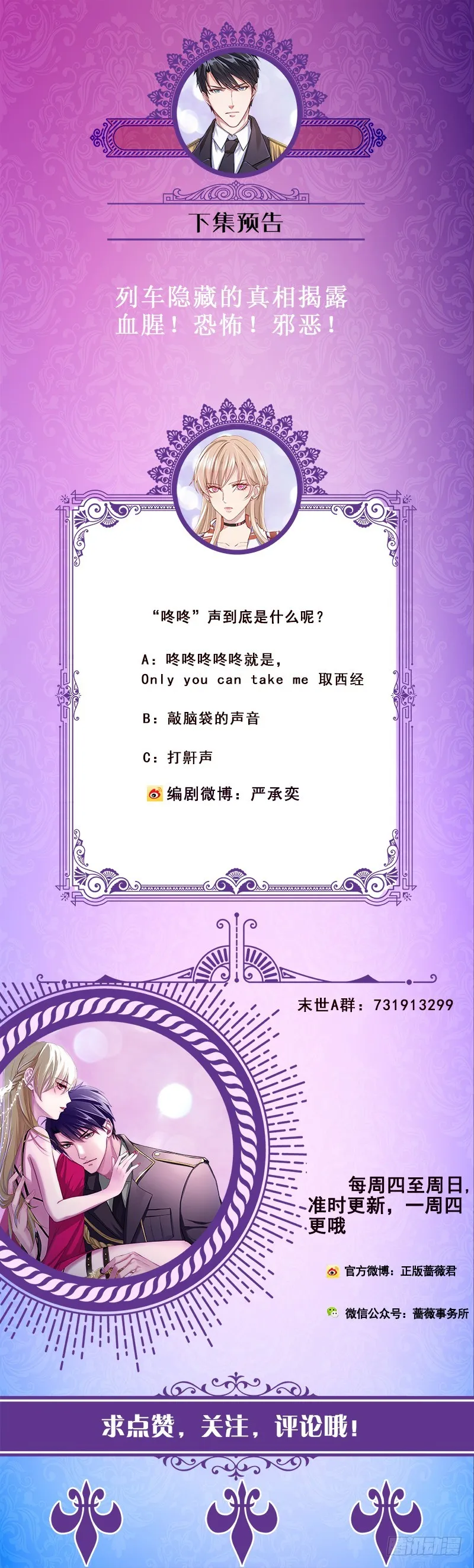 第184话 奇怪的响声 第59页