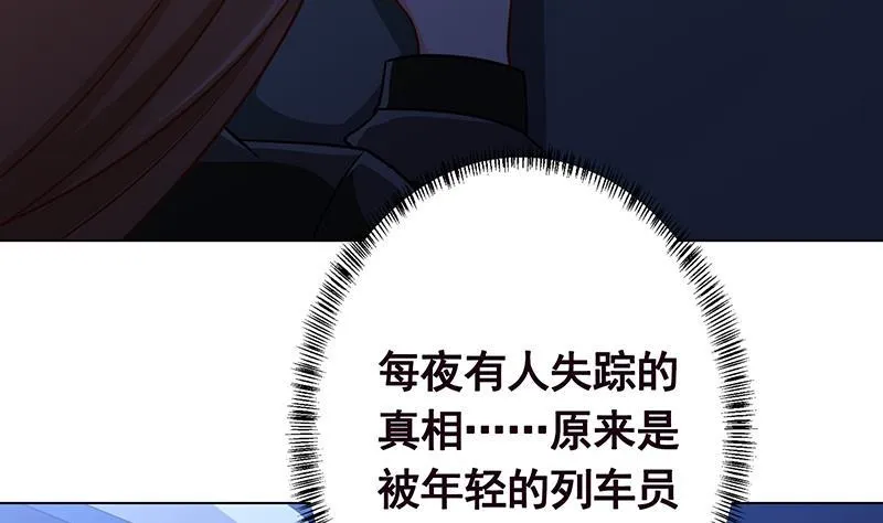 第185话 食人列车 第5页