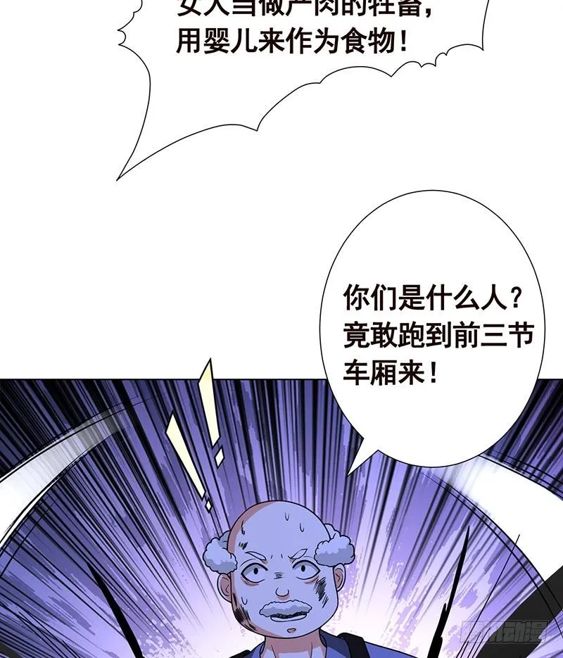第185话 食人列车 第60页