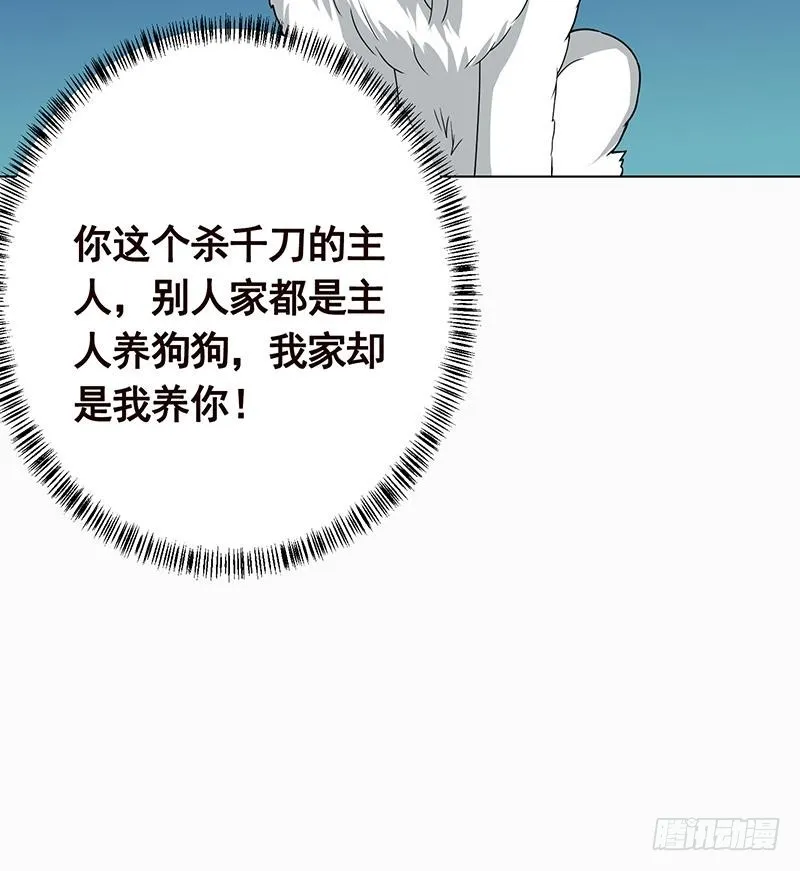 第189话 狗养主人 第58页