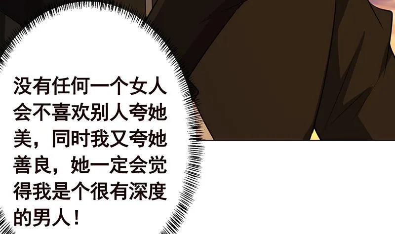 第190话 上来 第54页