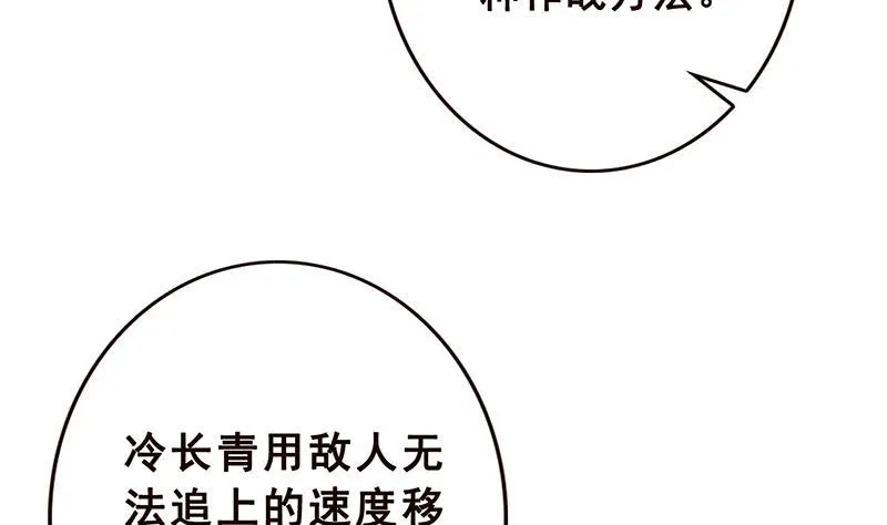 第192话 一骑当千 第8页