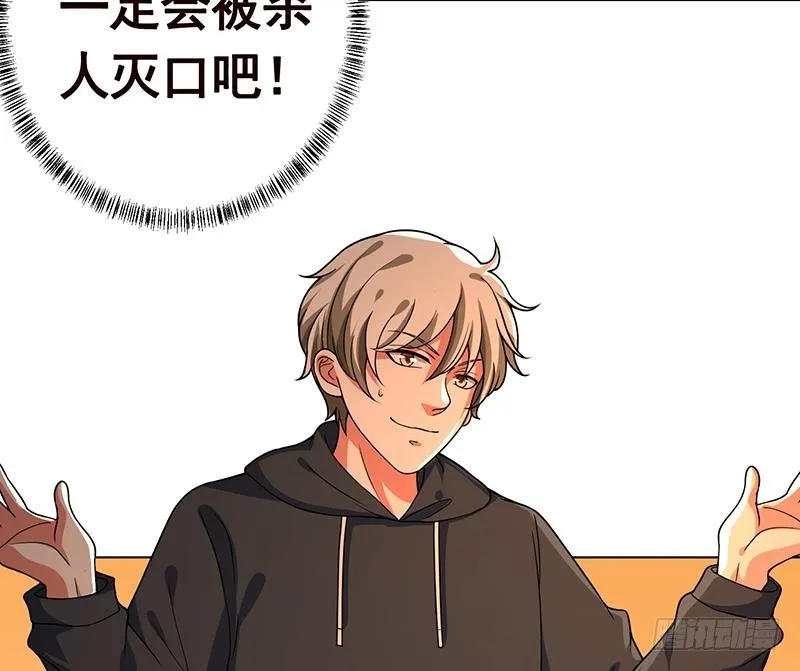 第194话 智者与傻子 第36页