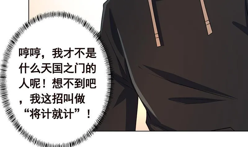 第194话 智者与傻子 第48页