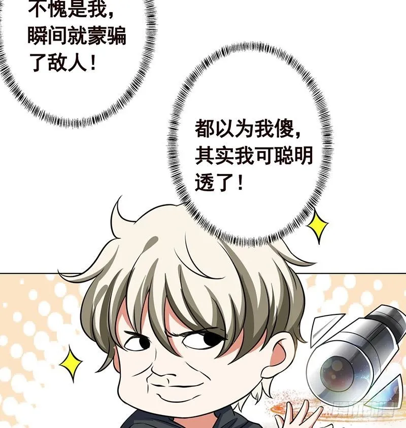 第194话 智者与傻子 第51页