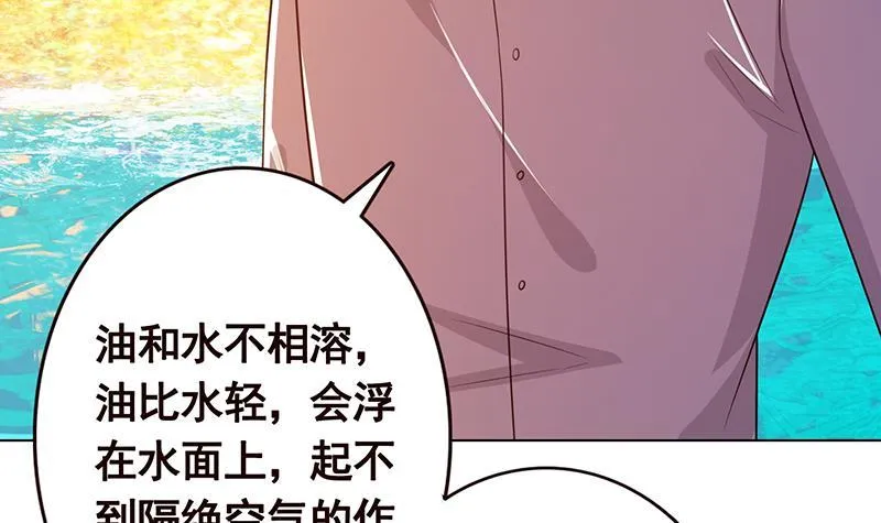 第196话 诡异地铁站 第14页
