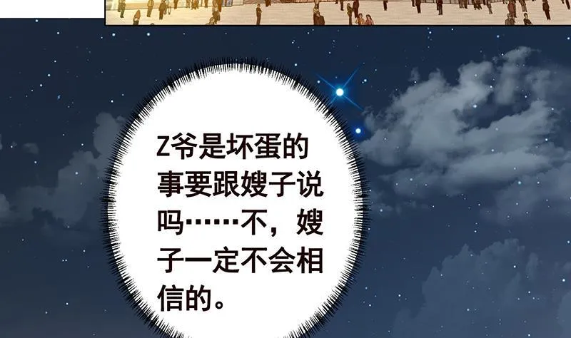 第196话 诡异地铁站 第37页