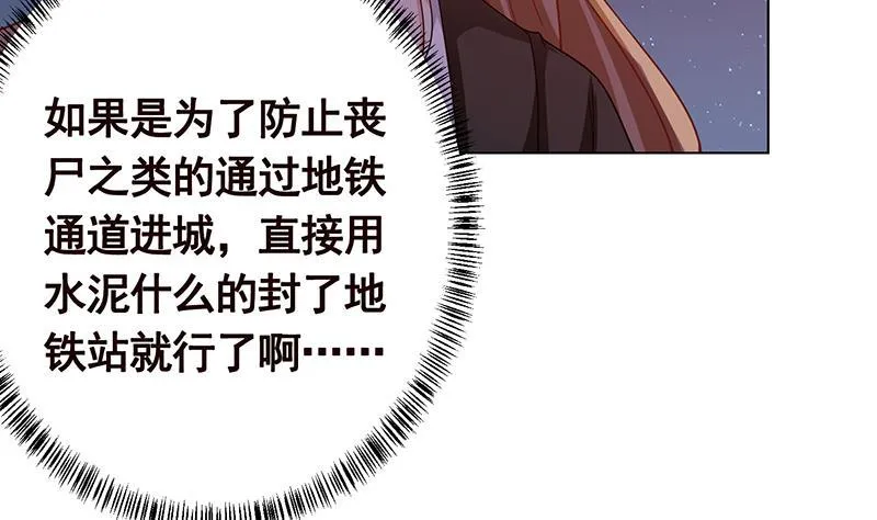 第196话 诡异地铁站 第45页