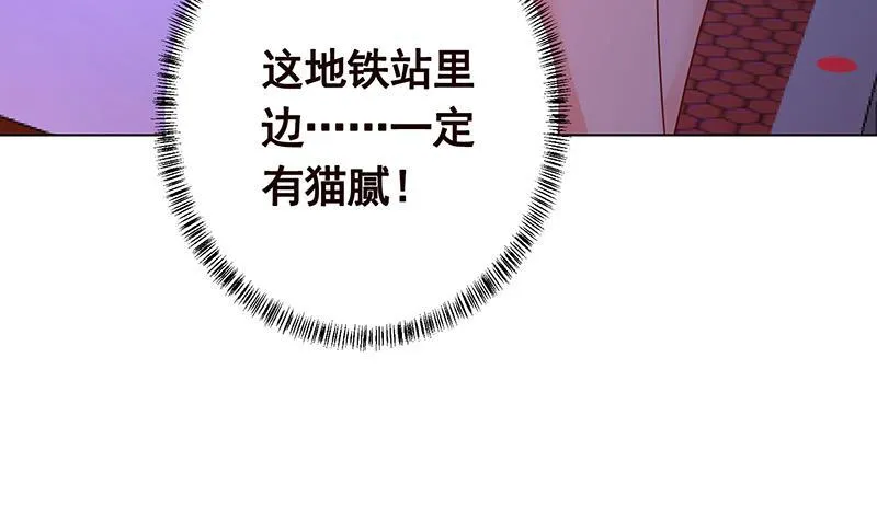 第196话 诡异地铁站 第49页