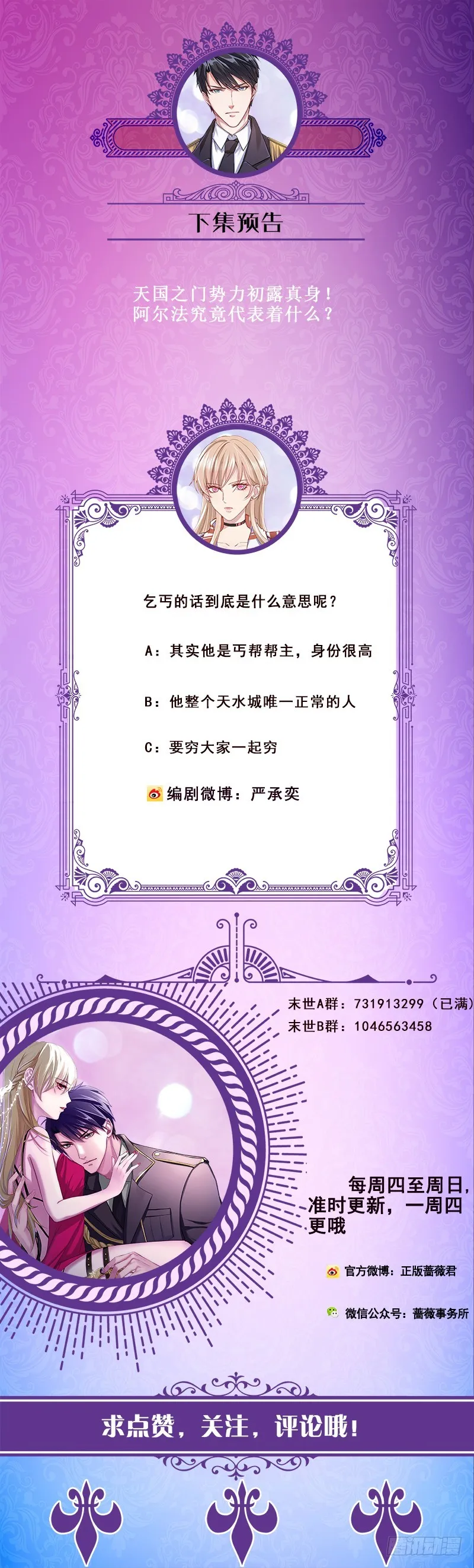 第196话 诡异地铁站 第63页