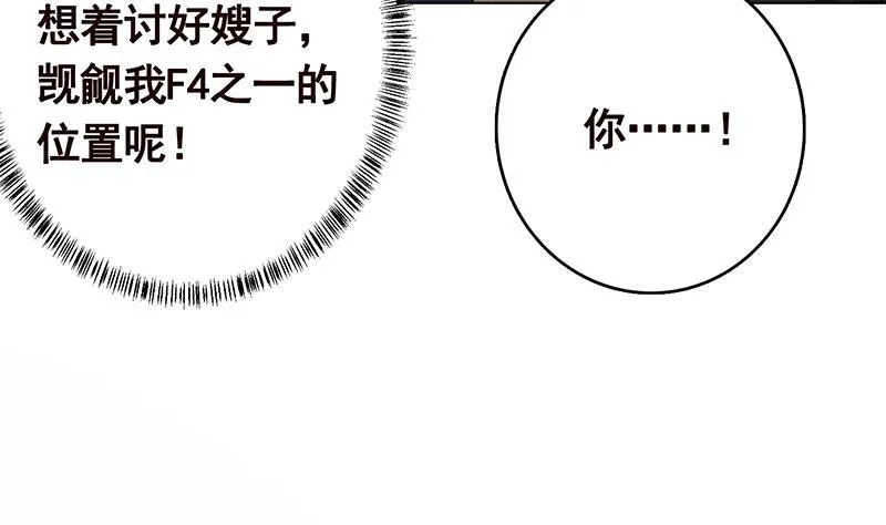 第197话 你要的我都懂 第42页
