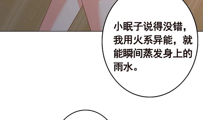 第197话 你要的我都懂 第45页