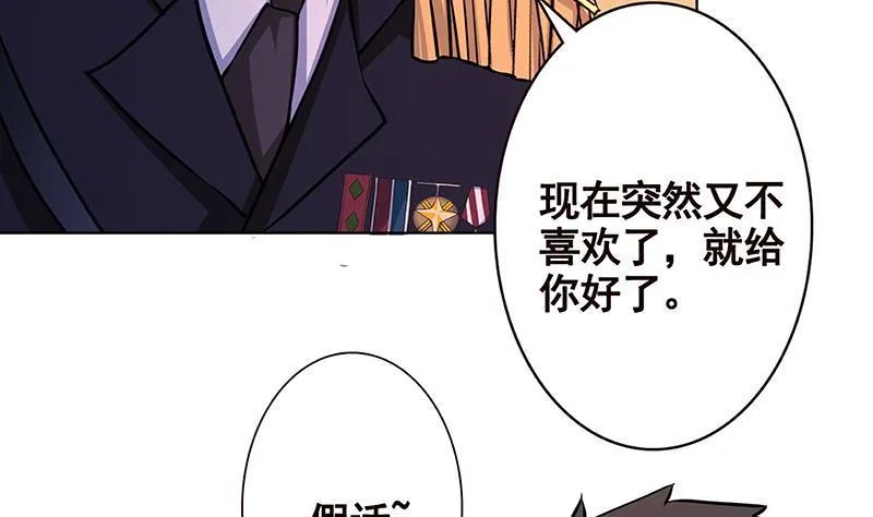 第197话 你要的我都懂 第54页