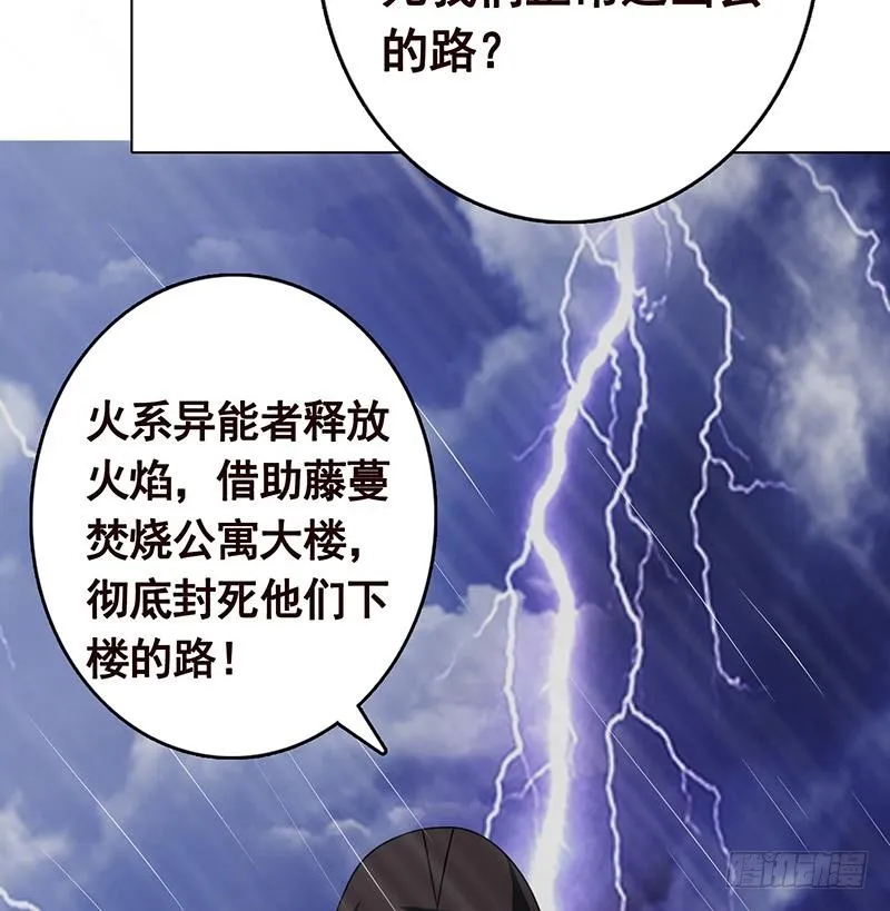 第199话 借你一物一用 第33页