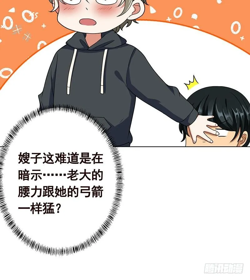 第199话 借你一物一用 第55页