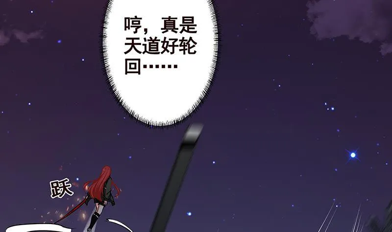 第200话 天道好轮回 第65页