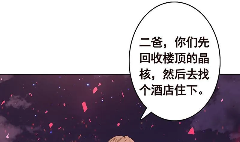 第202话 你不去，我开什么房 第3页