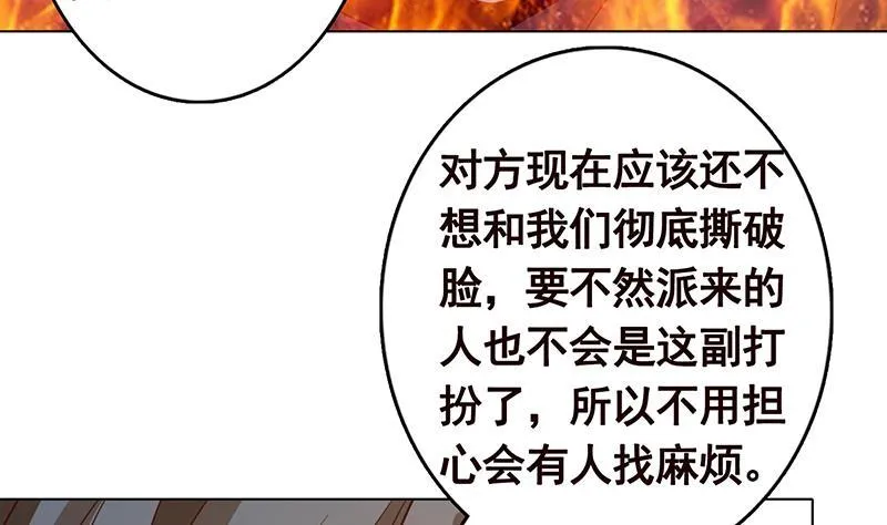 第202话 你不去，我开什么房 第6页