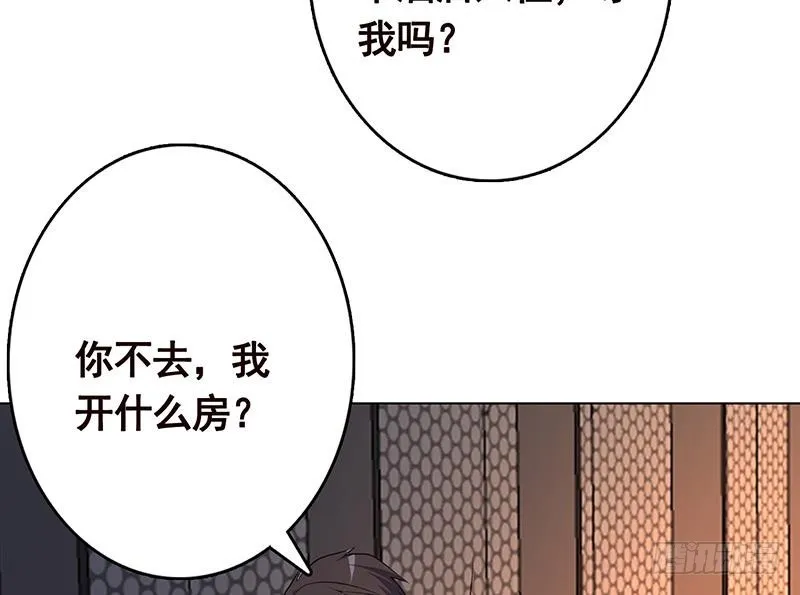 第202话 你不去，我开什么房 第62页