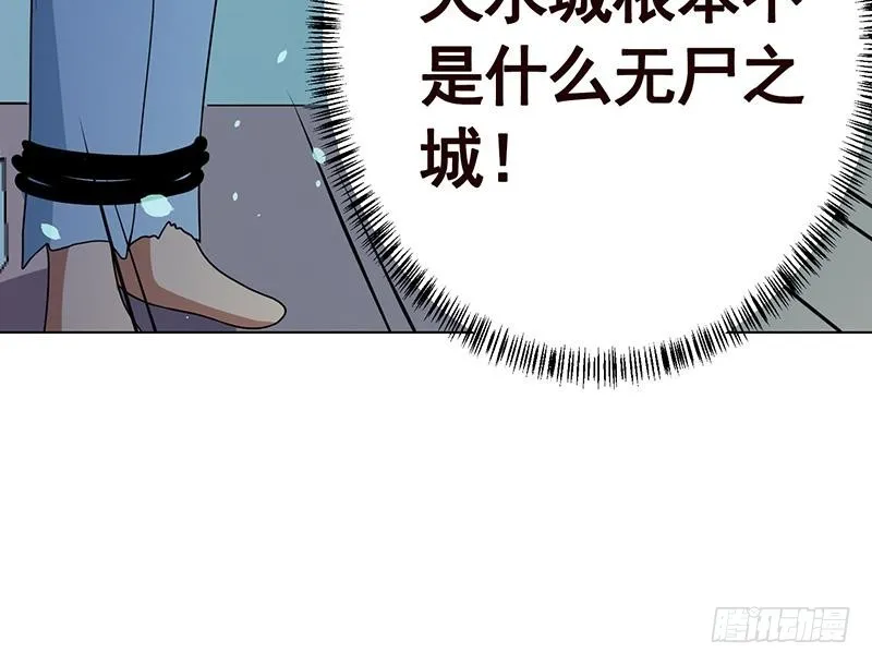 第203话 丧尸列车 第40页