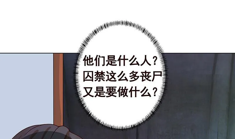 第203话 丧尸列车 第41页