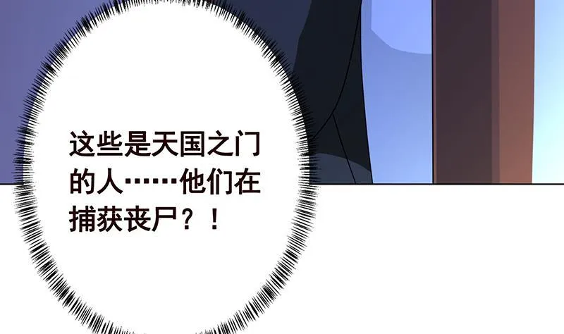 第203话 丧尸列车 第62页