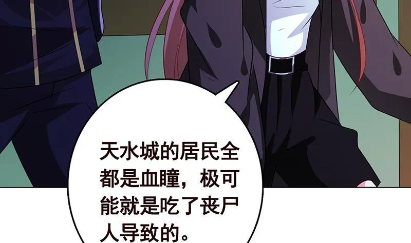 第203话 丧尸列车 第69页