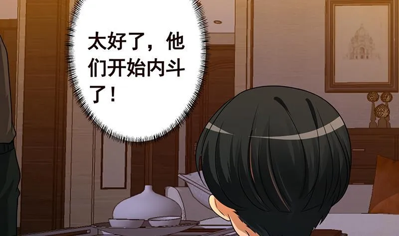 第204话 团队削减计划 第27页