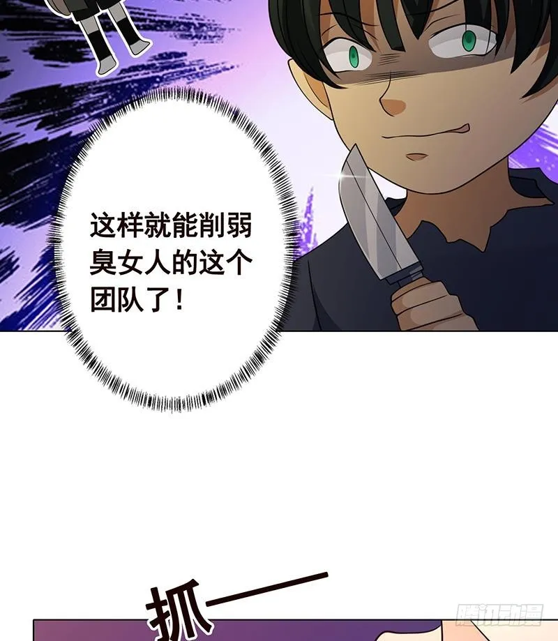 第204话 团队削减计划 第30页