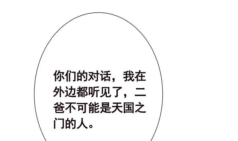 第205话 鸿门宴 第2页