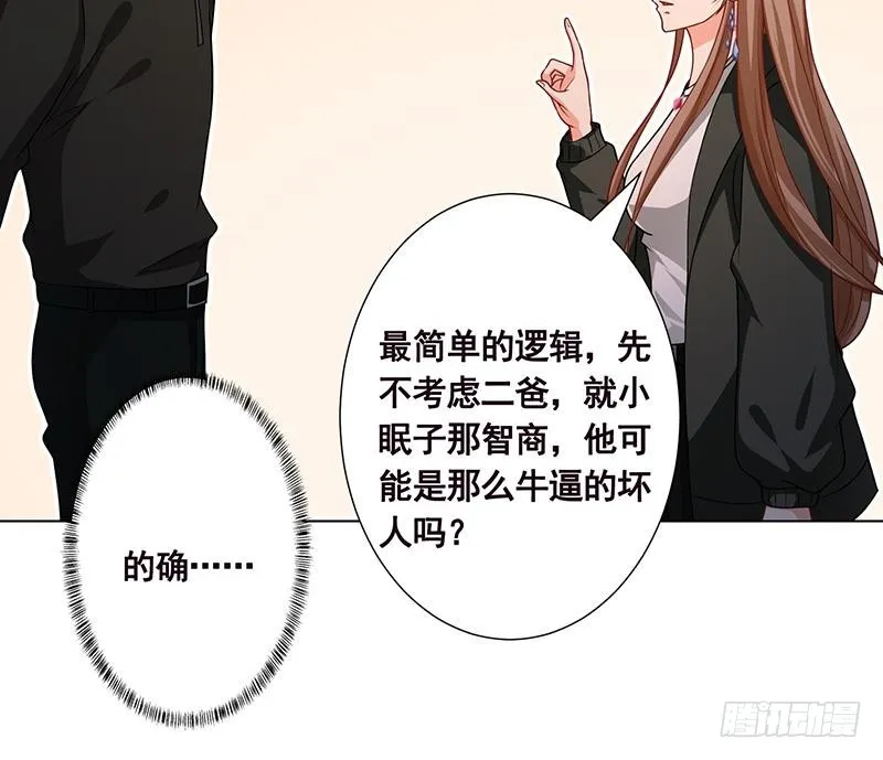 第205话 鸿门宴 第16页
