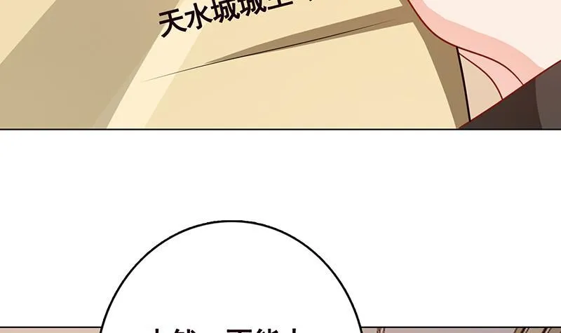第205话 鸿门宴 第43页