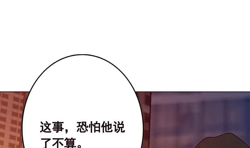 第205话 鸿门宴 第58页