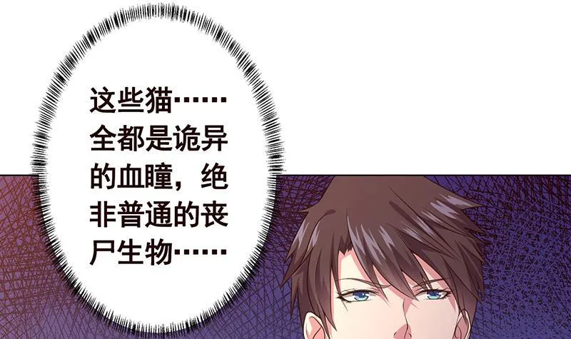 第207话 诡异的丧尸 第7页