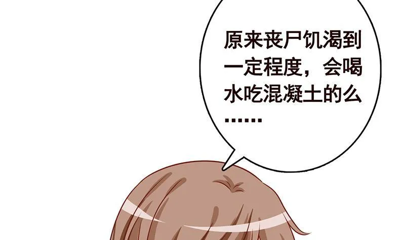 第207话 诡异的丧尸 第57页