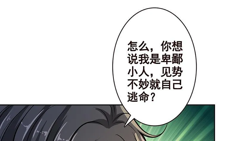 第211话 女王之姿 第50页